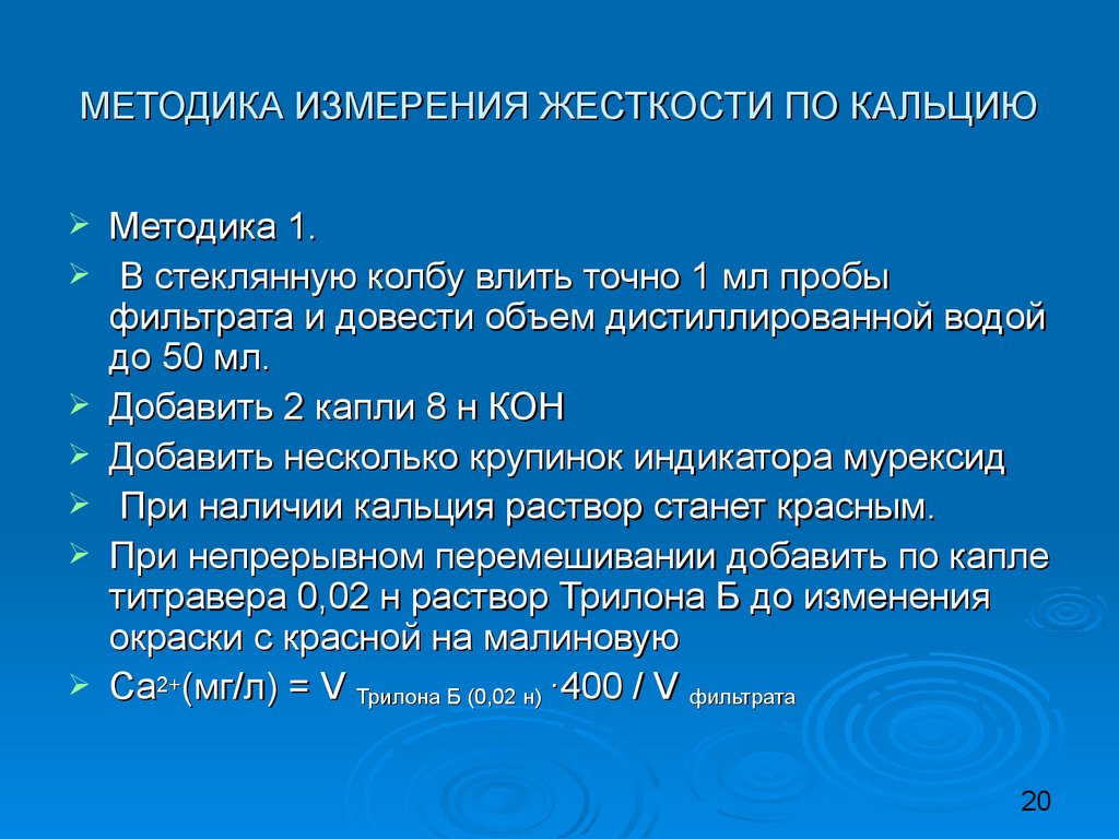 Жесткость 1. В чем измеряется жесткость воды. Кальций жесткость воды. Жесткость измеряется в. Единица жесткости воды в чем измеряется.