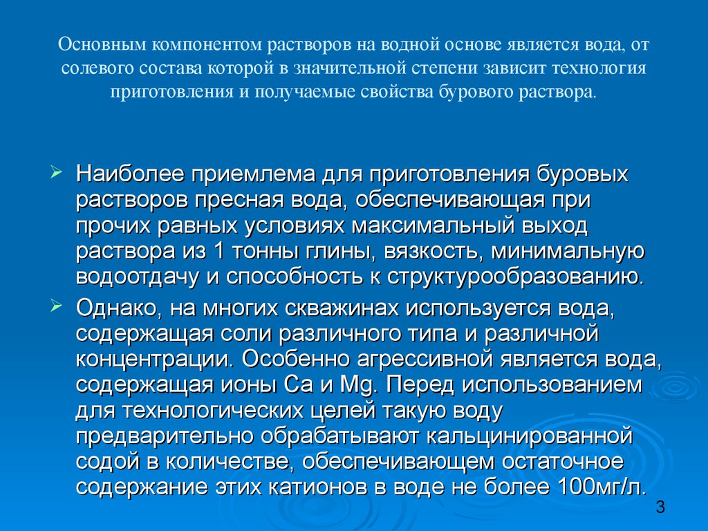 Выход раствора. Основные компоненты раствора. Технология приготовления буровых растворов. Основные компоненты бурового раствора. Основной компонент бурового раствора.