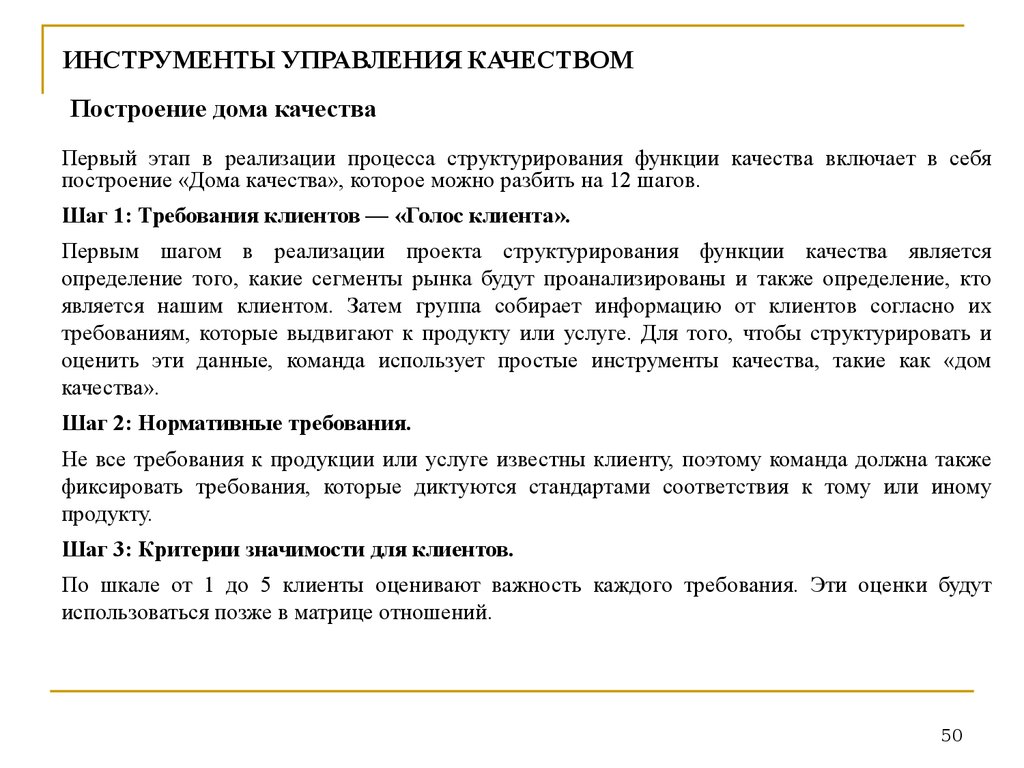 Средства и методы управления качеством - презентация онлайн