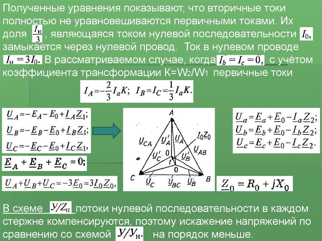 Звезда зигзаг с нулем обозначение на схеме