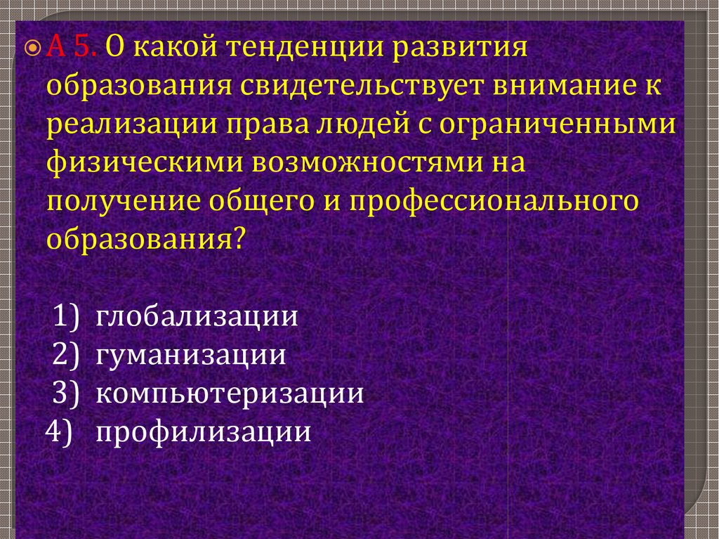 Какие тенденции развития образования. Тенденция образования свидетельствует. Тенденции гуманизации права. Тенденции развития образования Франции. Правовая функция образования.