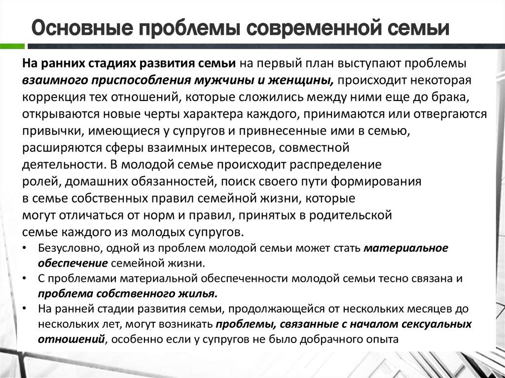 Проблема семьи сочинение