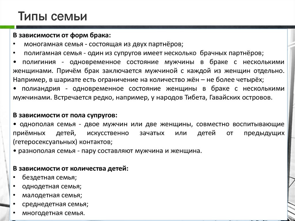 В современном обществознании принято выделять нуклеарные и расширенные семьи составьте план текста