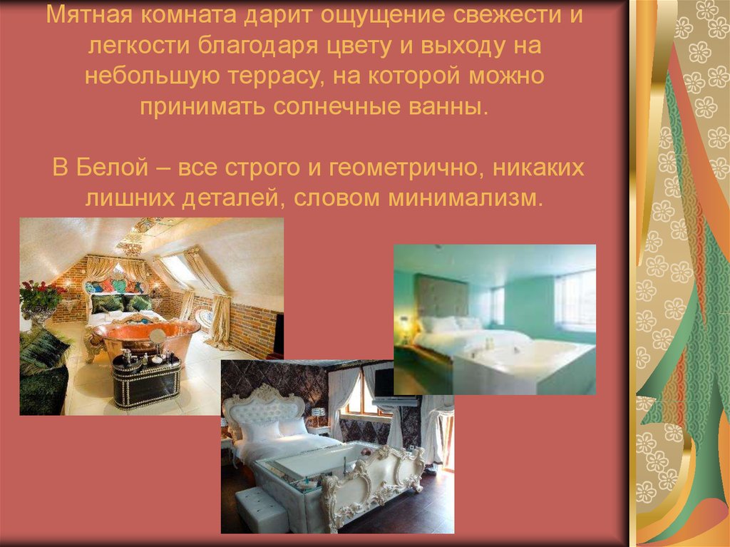 Мятная комната дарит ощущение свежести и легкости благодаря цвету и выходу на небольшую террасу, на которой можно принимать солнечные ван