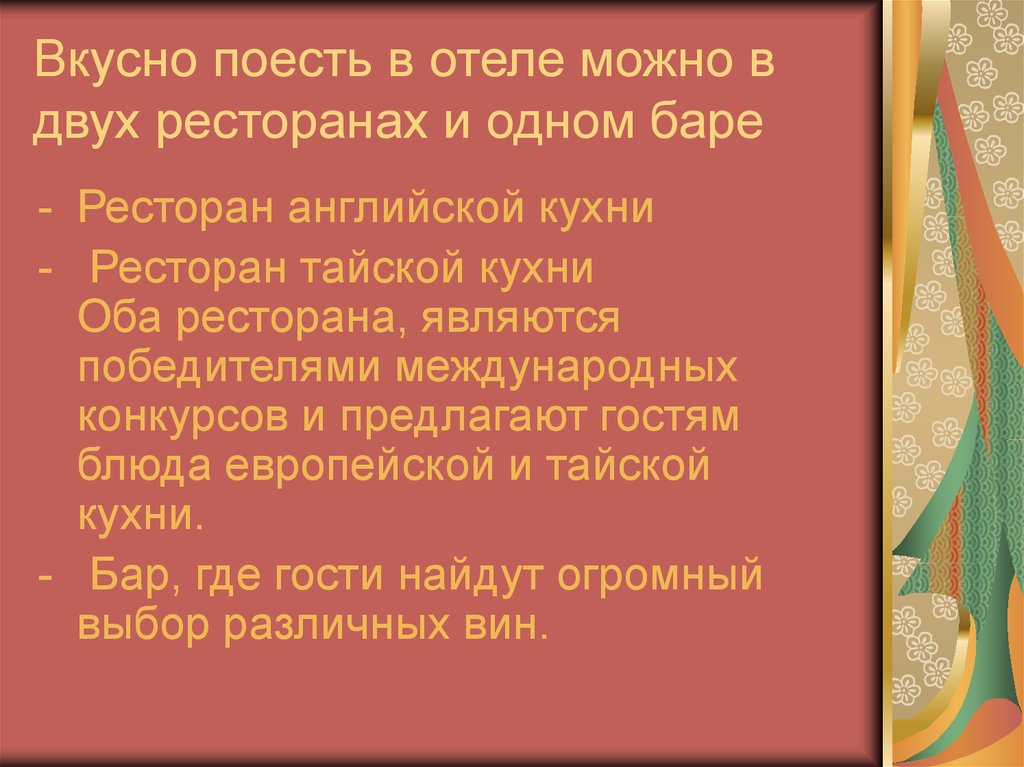 Вкусно поесть в отеле можно в двух ресторанах и одном баре