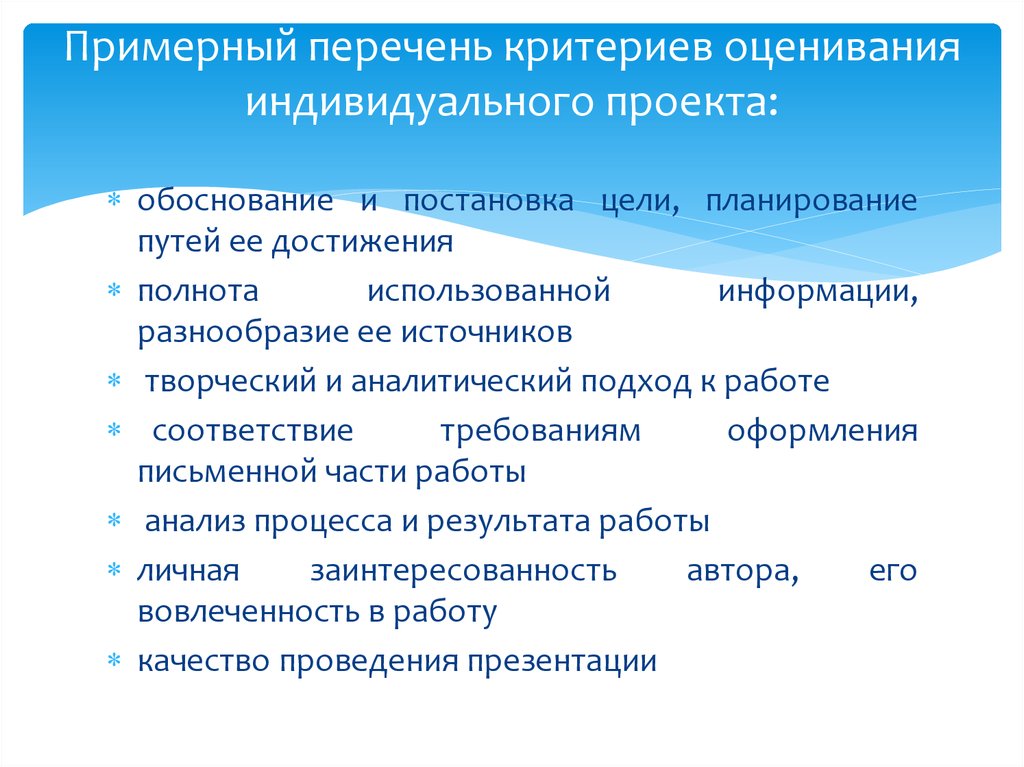 Как оценивается индивидуальный проект в 9 классе