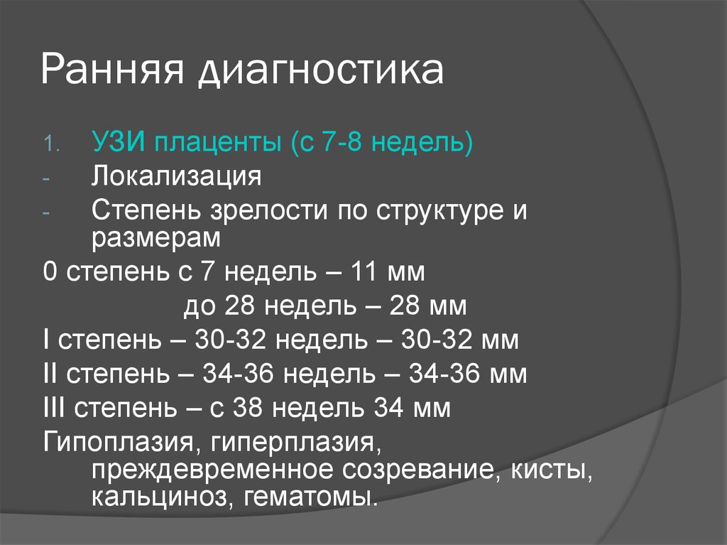 32 неделя беременности зрелость плаценты. Степень зрелости плаценты 1. Плацента 2-3 степени зрелост. Степень старения плаценты норма. 1-2 Степень зрелости плаценты на 32 неделе беременности.