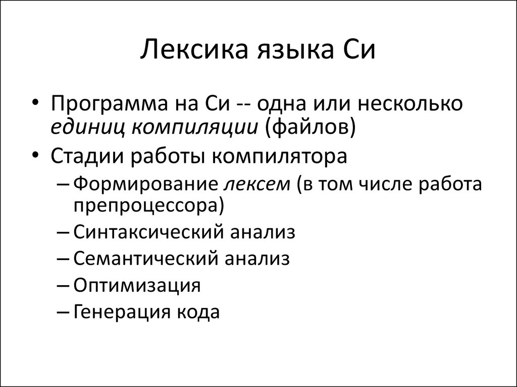 Лексикология языка