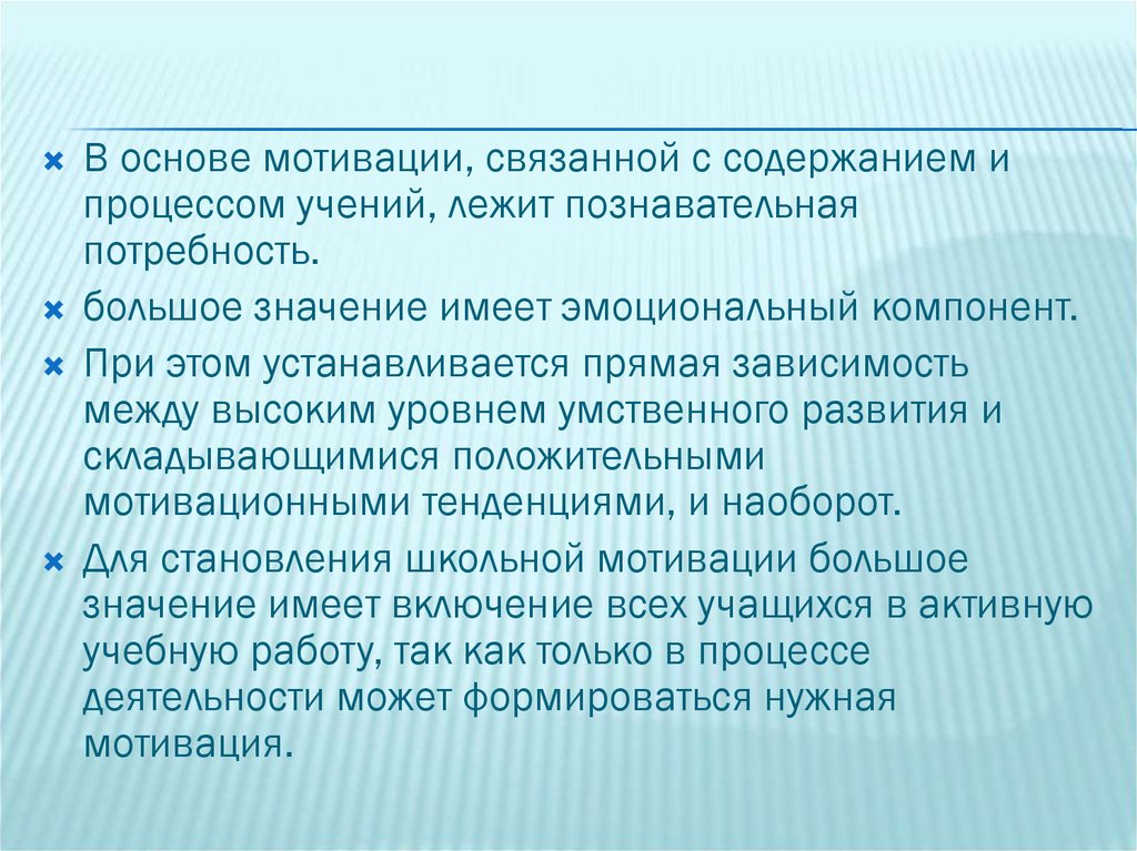 В основе мотивации лежит