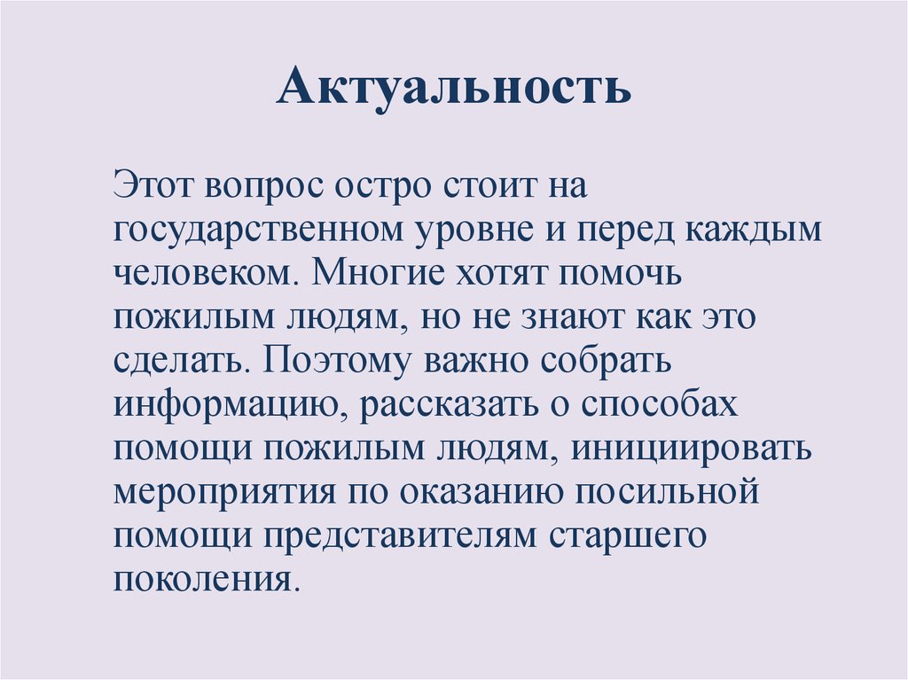 Актуальный это. Актуальность. Актуальность и значимость картинки. Для актуального. Актуальность изучения старения.