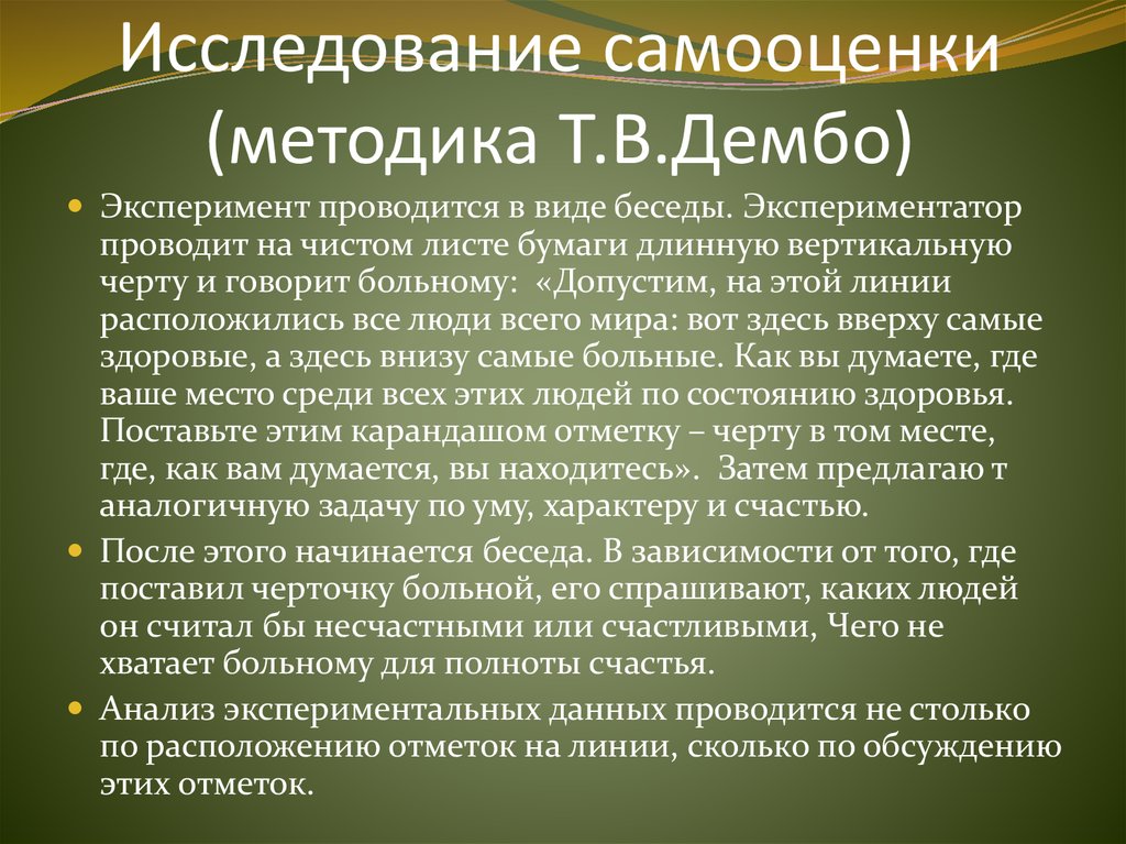 Уровень притязаний в психологии. Методы изучения самооценки. Методы исследования самооценки. Методика изучения самооценки. Методика исследования самооценки.