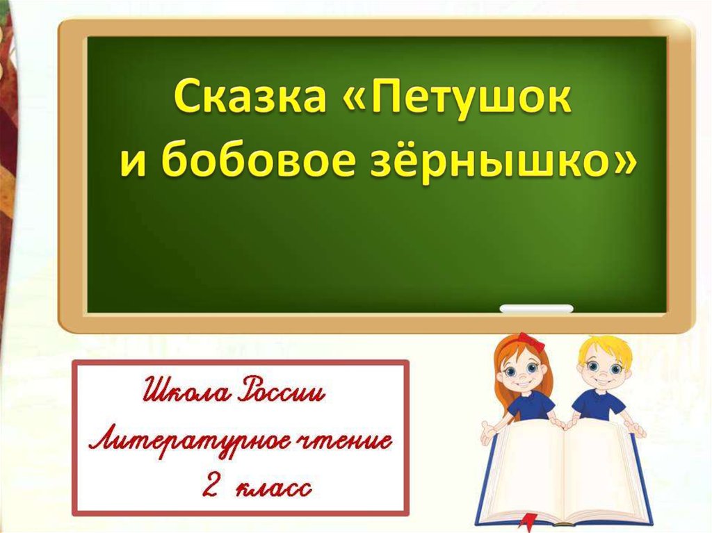 Презентация «Образовательная деятельность в младшей группе «Петушок и его семья»