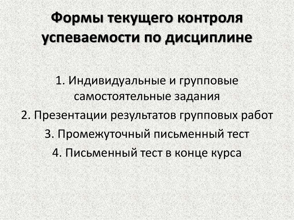 Текущего контроля успеваемости и промежуточной