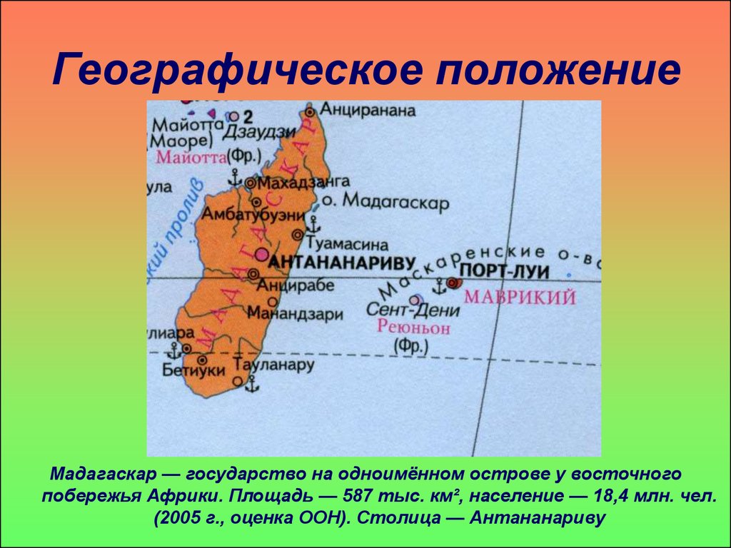 Мысы мадагаскара. Географическое расположение Мадагаскара. Географическое положение острова Мадагаскар. Остров Мадагаскар презентация. Мадагаскар Страна географическое положение.