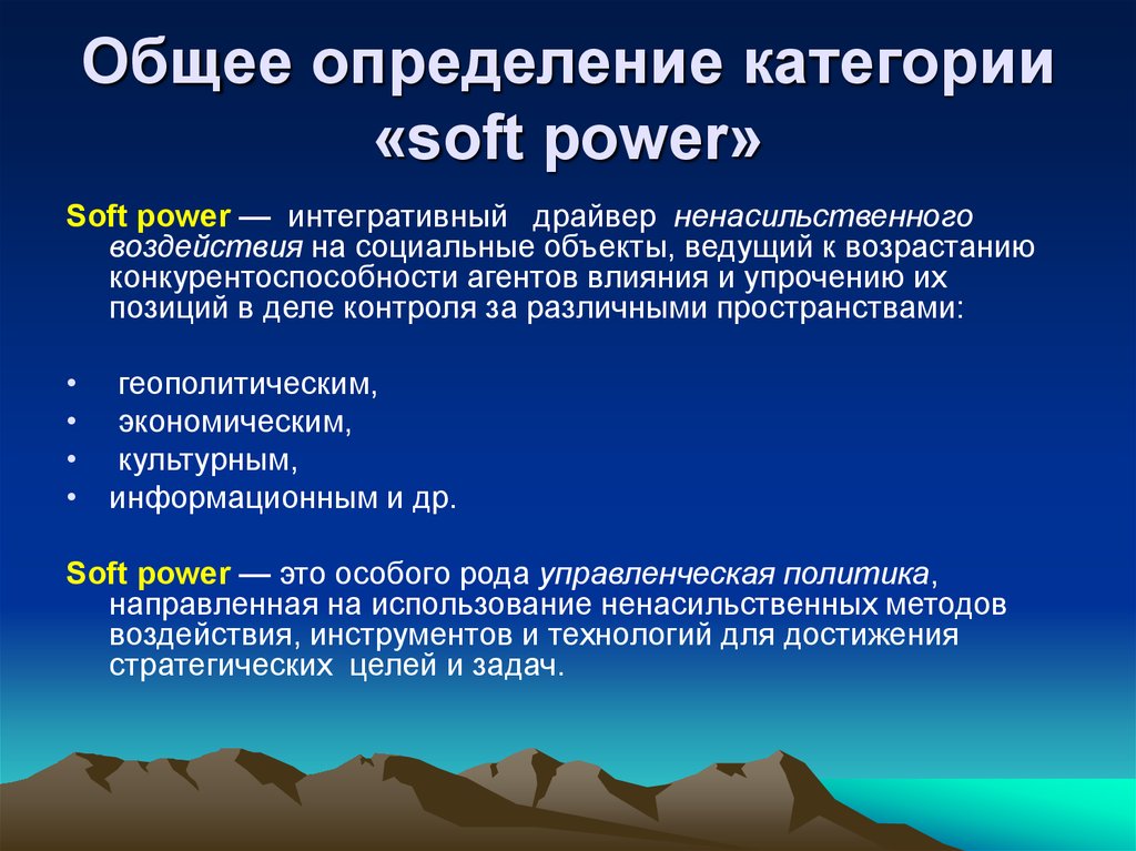 Гуманитарный капитал. Технология Soft Power. Методика софт Пауэр. Категория это определение. Категории софта.