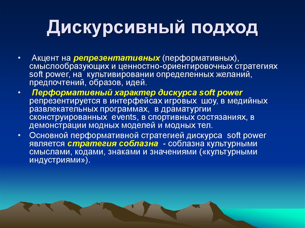 Дискурсивный. Дискурсивный подход. Подходы к изучению дискурса. Дискурсно аналитический подход. Дискурсивный подход к тексту.