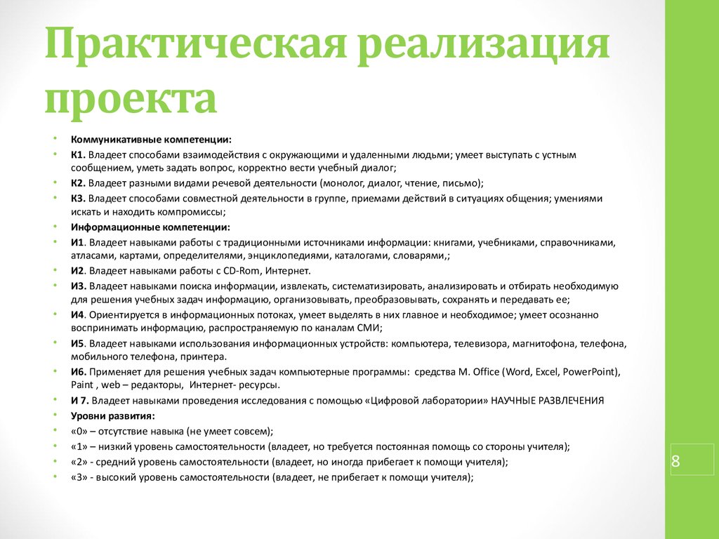 Обладать ресурс. Корректные вопросы для научно практической работы. Ученый обладает компетенциями по вопросам.