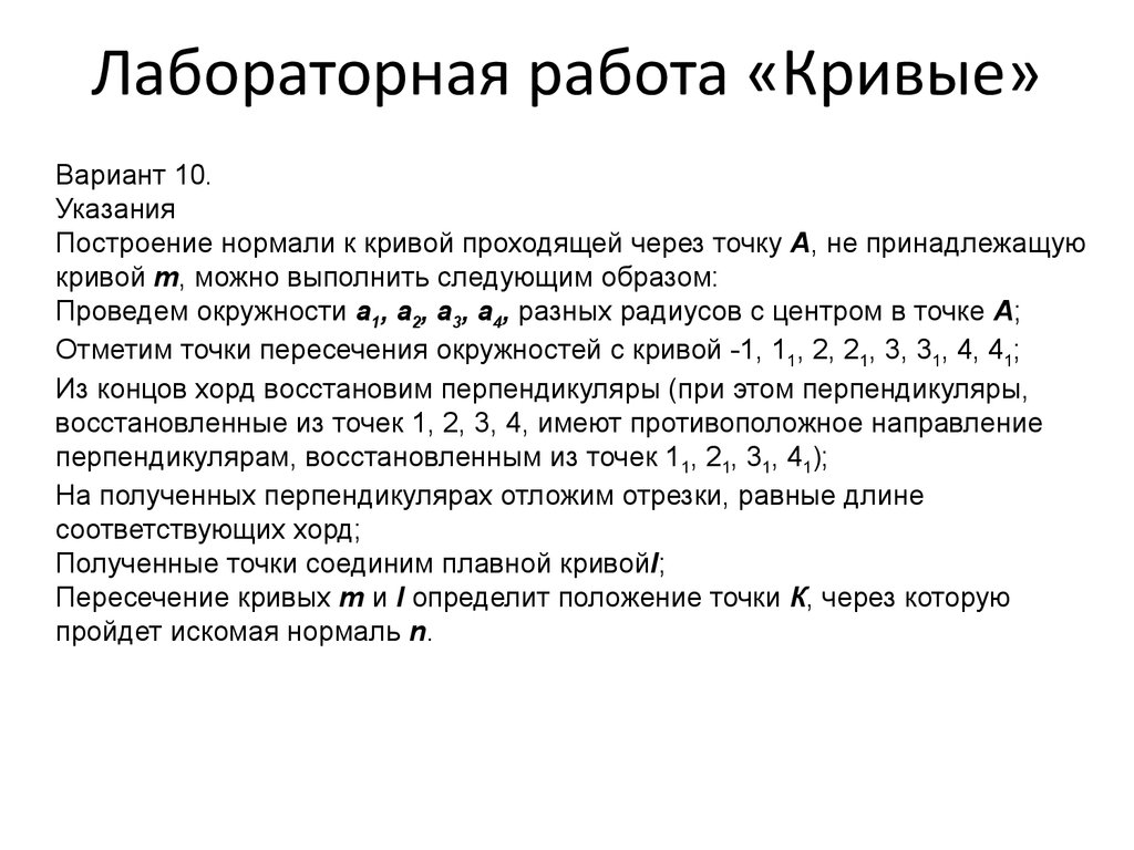 Компьютерная инженерная графика. Тема занятия: «Кривые линии» - презентация  онлайн