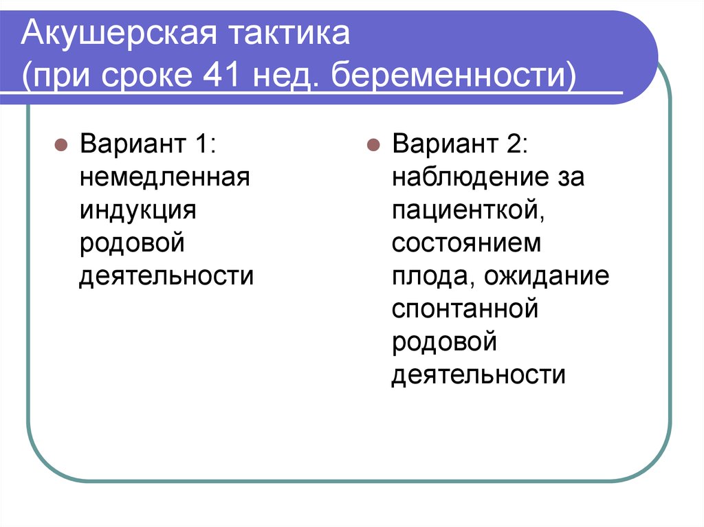 Переношенная беременность презентация