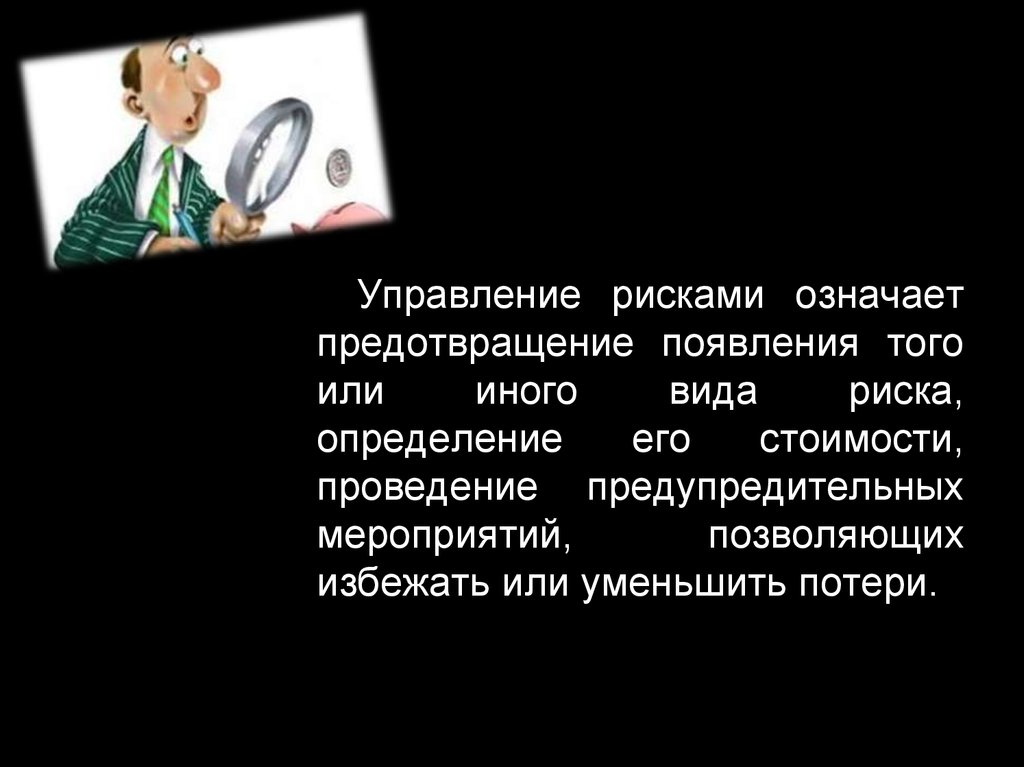 Опасности значение. Значение слова предотвращение. Что означает предотвращение.