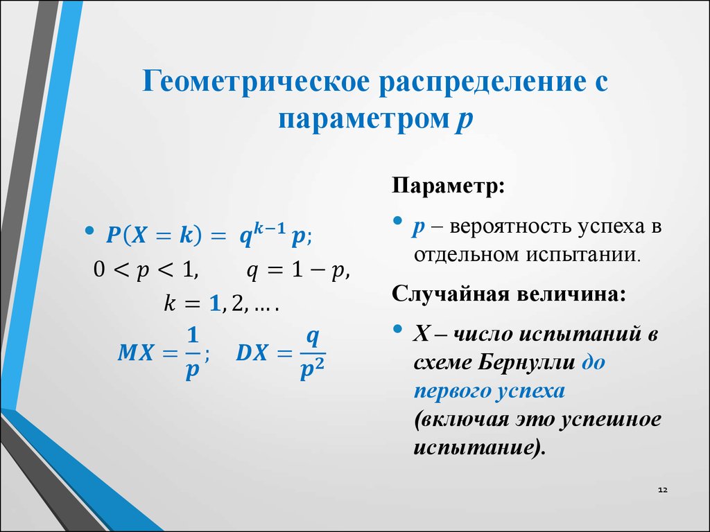 Вероятностные схемы геометрическая