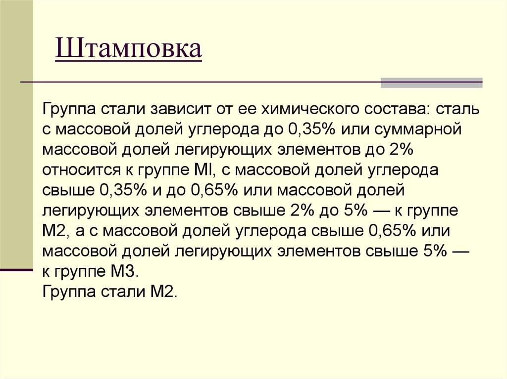 Определите длину заготовки. Заготовка определение.