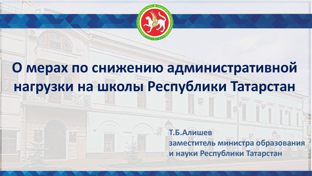 Культурная политика администрации республики татарстан презентация