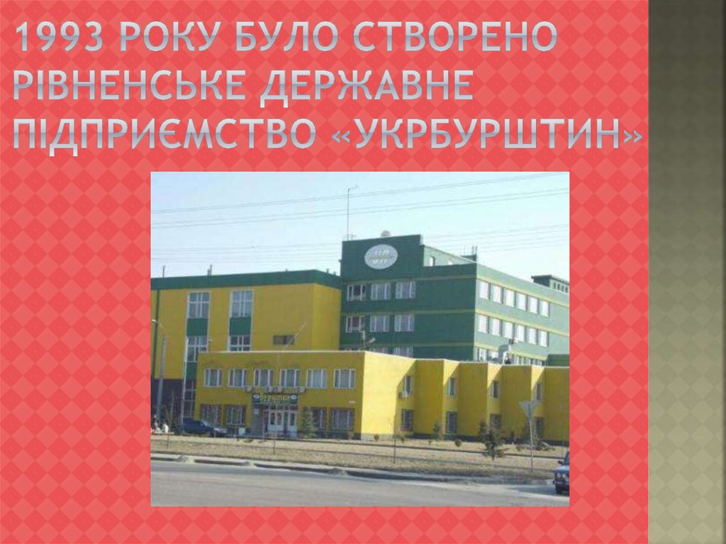 1993 року було створено рівненське державне підприємство «Укрбурштин»