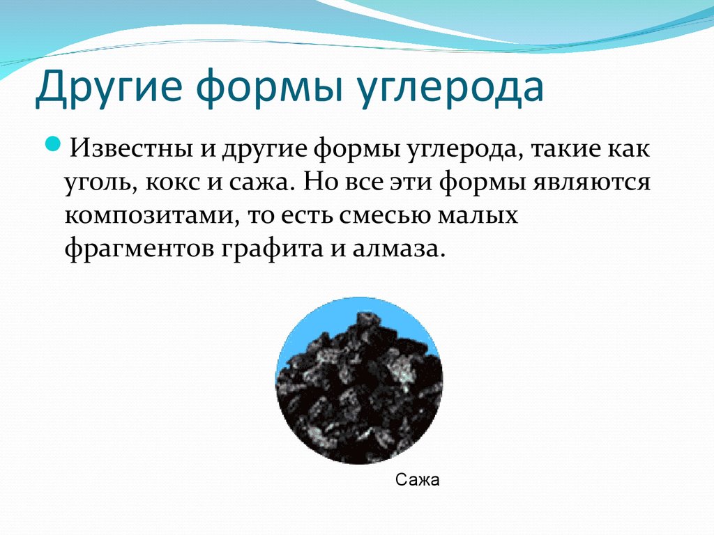 Углерод в угле. Углерод презентация. Другие названия углерода. Презентация по теме углерод. Аллотропные модификации углерода уголь.