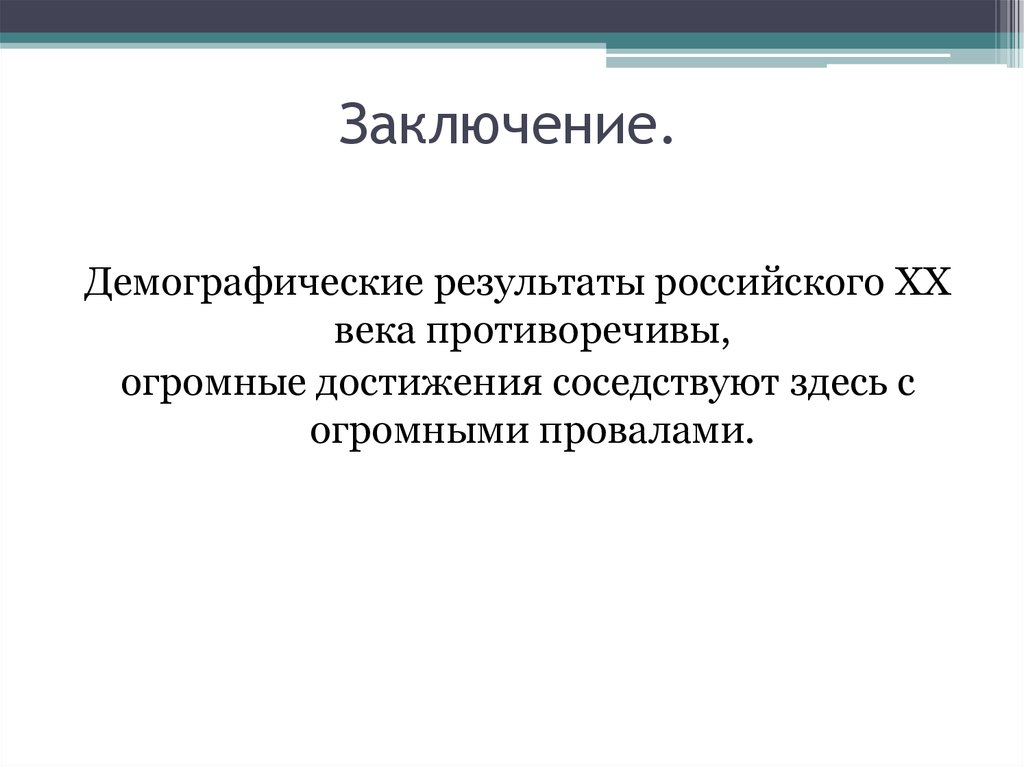 Вывод о демографической политике. Вишневский демограф книги. Вывод о демографической политике Германии. Появление модернизации в демографии. Кипр демография вывод.