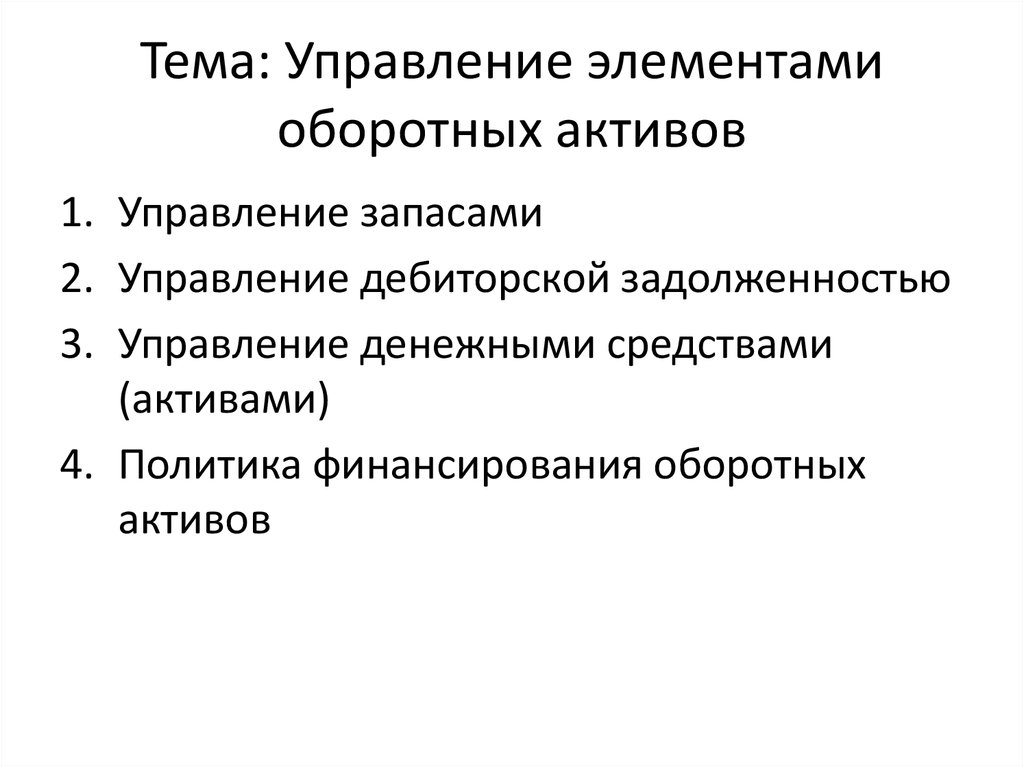 Управляющий элемент