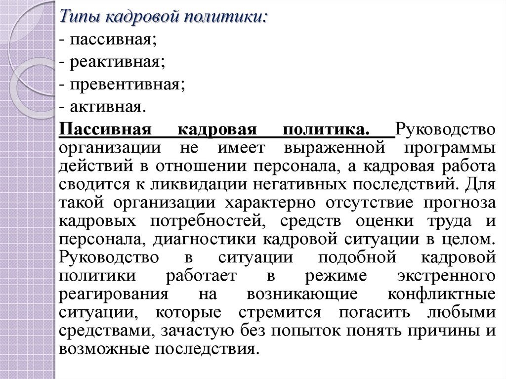 Презентация персонал предприятия как объект управления