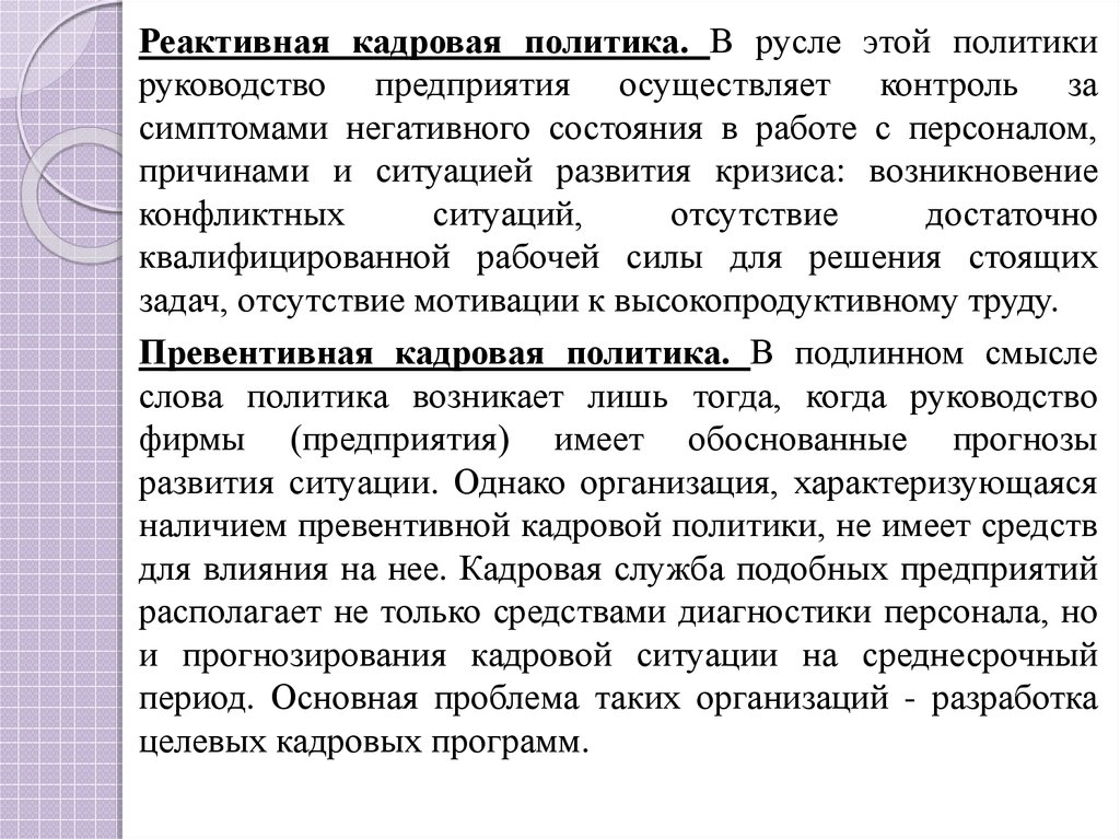 Презентация персонал предприятия как объект управления