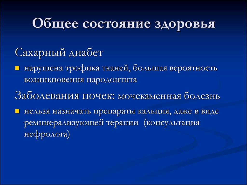 Состояние здоровья. Общее состояние здоровья. Описание состояния здоровья. Как описать состояние здоровья.