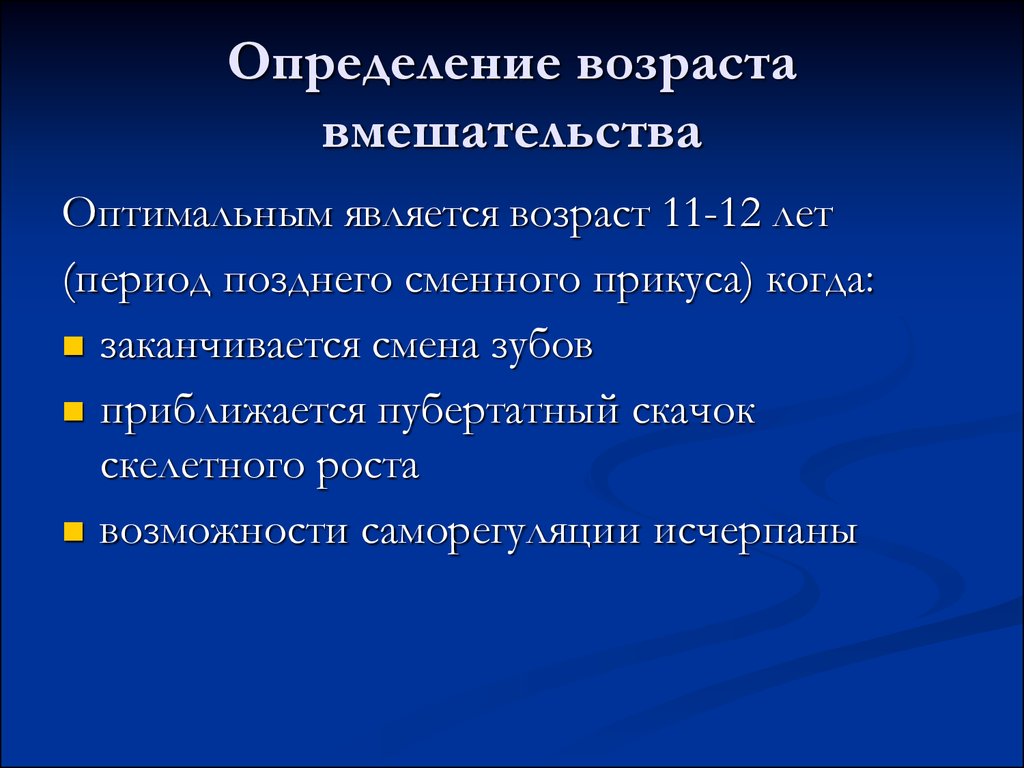 Определение и установление. Возрастной определение. Определение возраста. Ретенция в психологии. К постеатальному оногенезц относятся возраста.