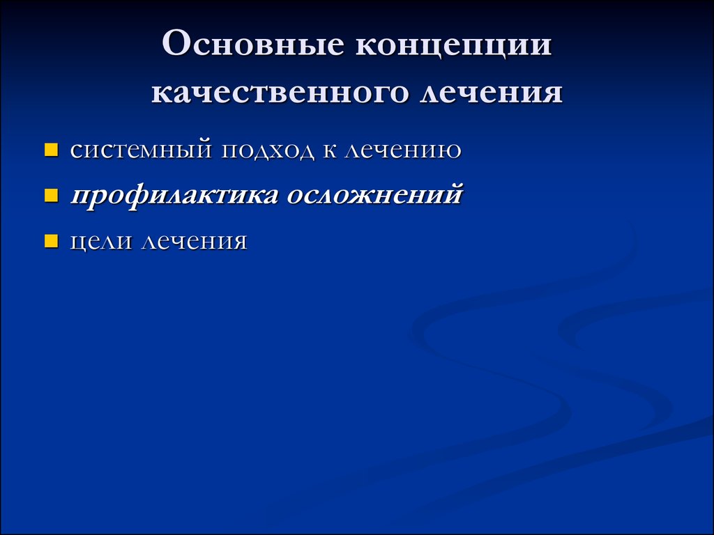 Качественные понятия. Концепци«качественного управления». Основные концепции Регуш. Основные концепции Барга.