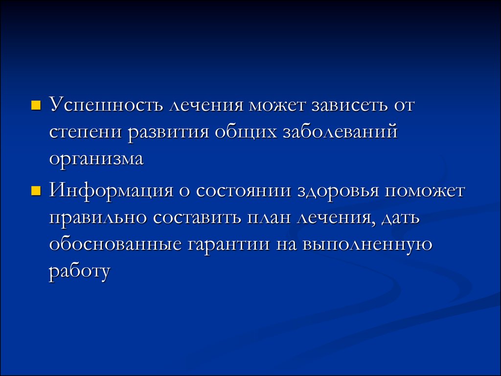 Успешное лечение. Лечение успешность. Успешно лечения.