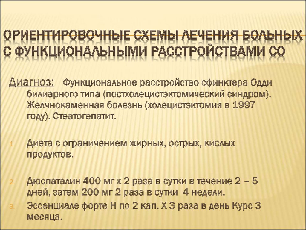 Хронический холецистит по мкб 10 у взрослых. Хронический холецистит схема терапии. Схема лечения хронического холецистита. Медикаментозная терапия при хроническом холецистите. Хронический холецистит медикаментозная терапия.