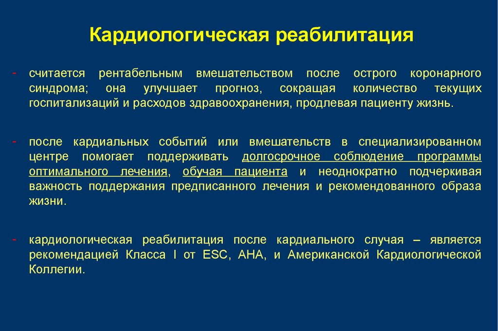 Реабилитация после инфаркта презентация