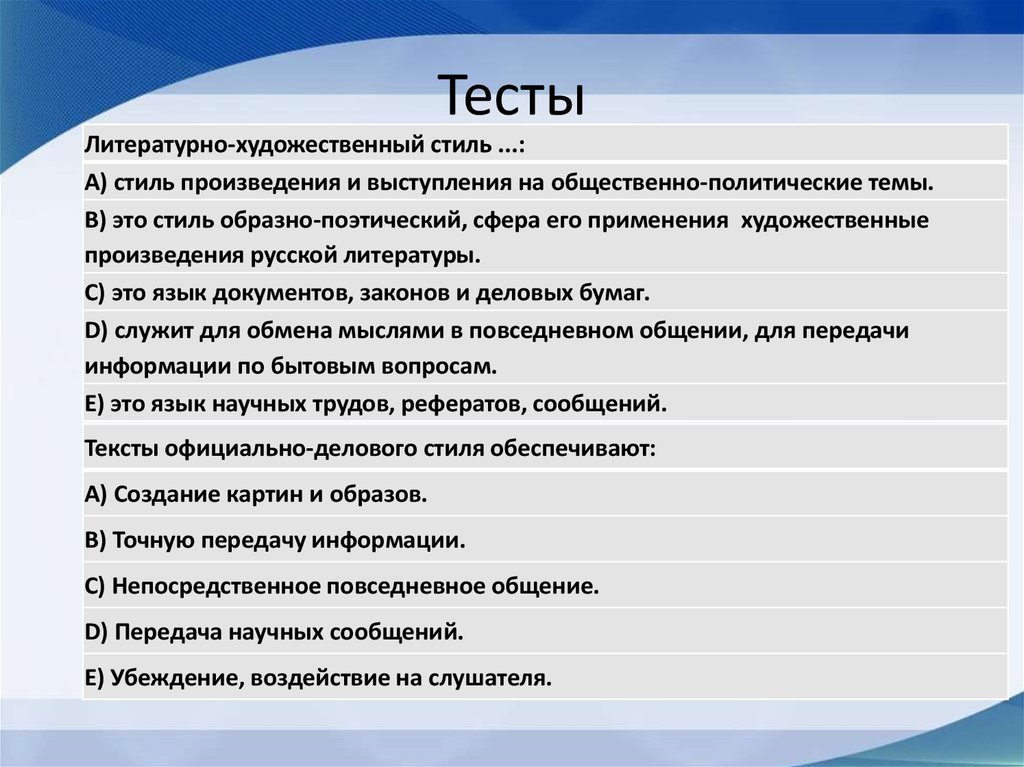 Тест Про Стили Речи С Ответами