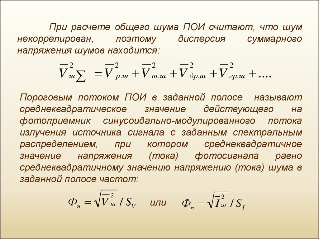 Приемники излучения презентация