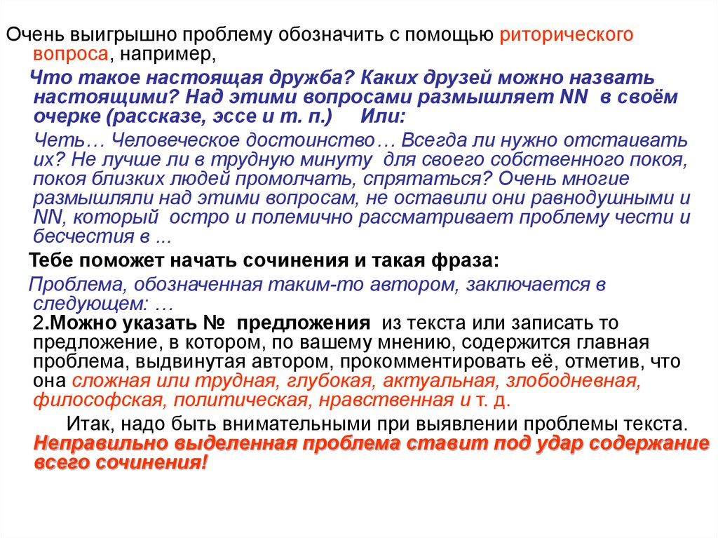 Обозначена проблема. Риторический вопрос в сочинении. Проблемные вопросы для эссе. Вопросы для сочинения. Риторические вопросы для рассуждения.