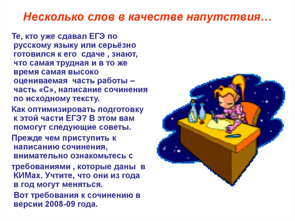 Многое текст. Напутствие перед ЕГЭ. Напутственные слова перед экзаменом. ЕГЭ напутственные слова. Слова напутствия перед экзаменом.