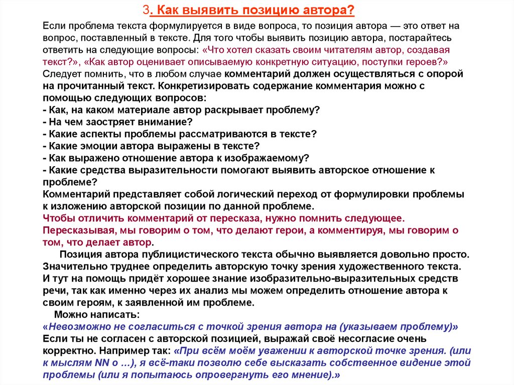 Текс проблема. Проблема художественного текста. Проблема текста это. Проблема текста и проблема автора. Как выявить проблему в тексте.