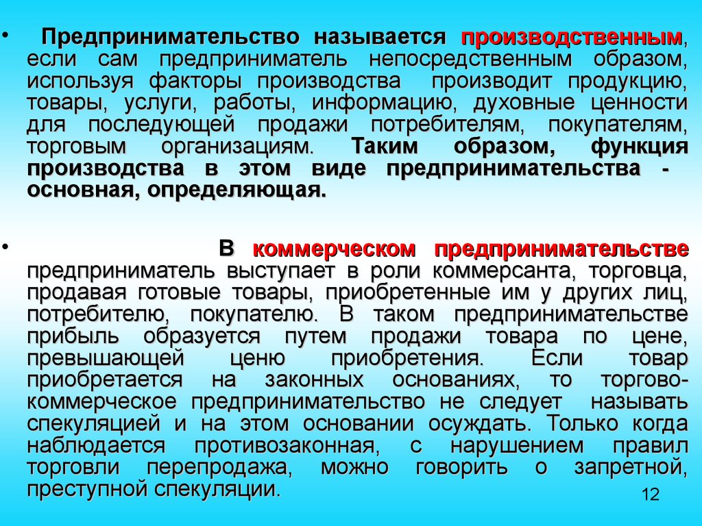 Таким образом используемые в. Предпринимательством называется. Название предпринимательства. Предпринимательские названия. Предпринимательская деятельность Микроэкономика.