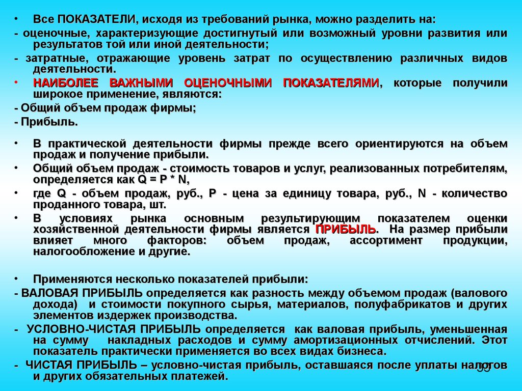 Продукция представляет собой. Показатели характеризующие достижения результатов труда. Показатели развития микроэкономики. Микроэкономический подход к оценке издержек. Микроэкономику можно определить как раздел.