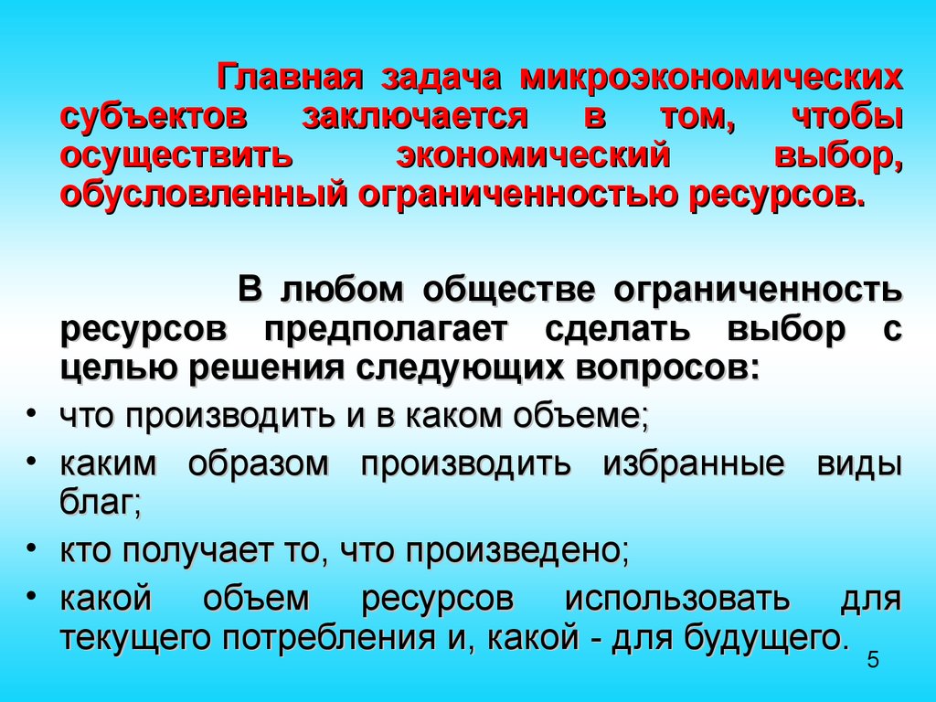 Чем обусловлен выбор. Экономический выбор это в экономике. В чем заключается экономический выбор. Проблема экономического выбора обусловлена. Экономический выбор доклад.