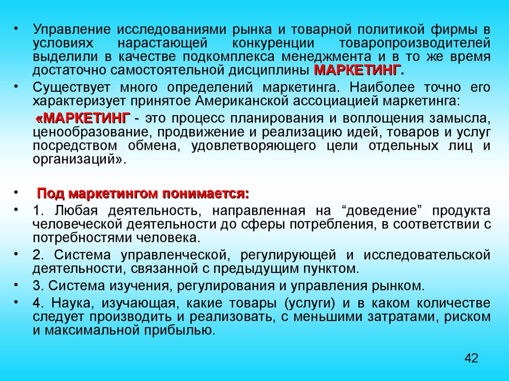 Рынок науки. Управляемость исследование. Рыночная система управления. Микроэкономические риски. Методы управления риском микроэкономические подходы.