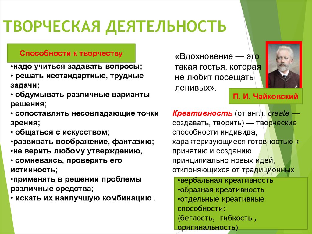 Характеристика деятельности творчество. Творческая деятельность. Творческая деятельность это определение. Человек и его деятельность творческая. Творческая деятельность это в обществознании.