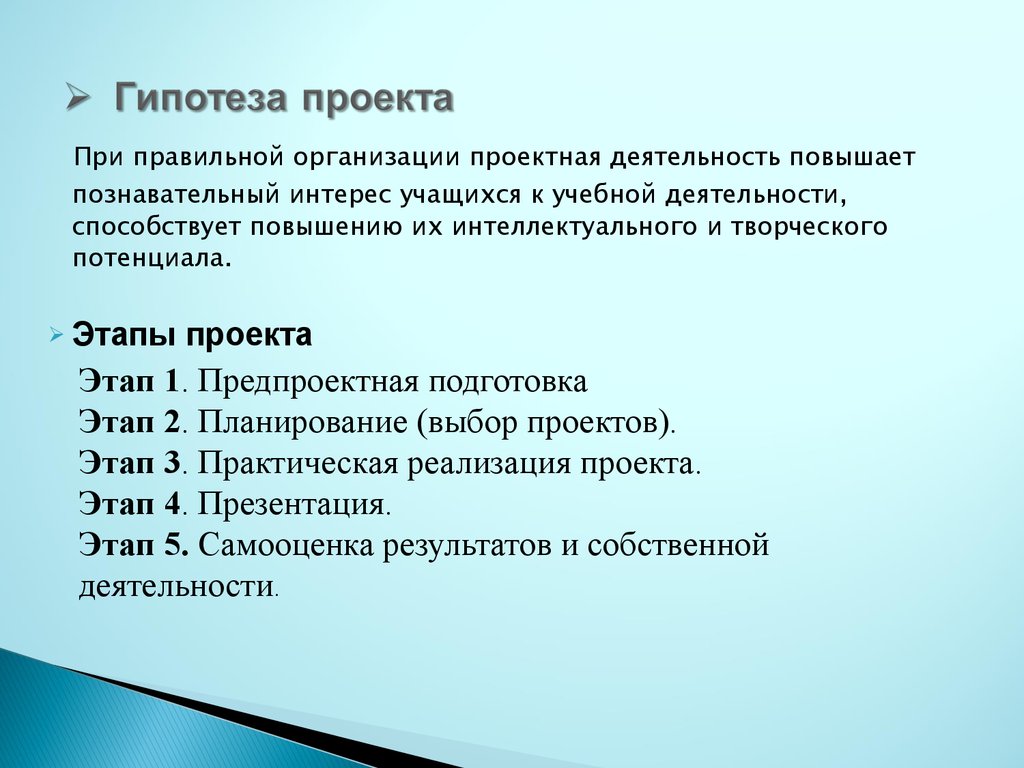 Гипотеза темы проекта. Гипотеза проекта. Гипотеза проекта примеры. Гипотеза это в проектной деятельности. Гипотеза в индивидуальном проекте.